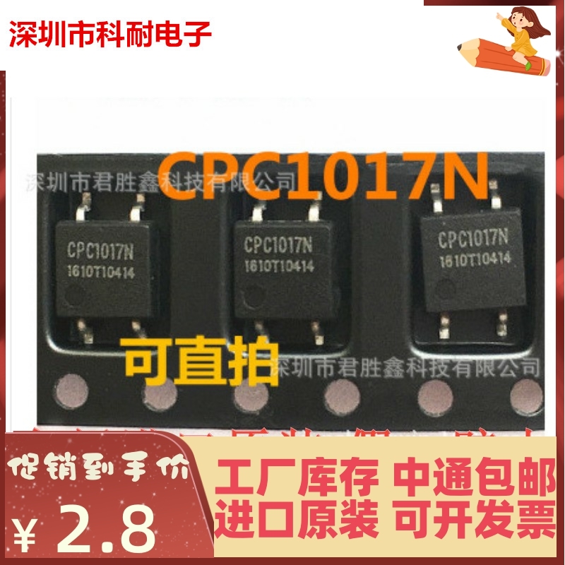 CPC1017 CPC1017N 贴片 SOP4 光耦 芯片 固态继电器全新原装