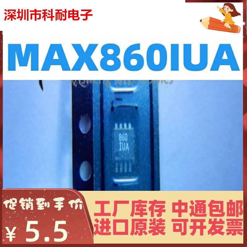 贴片 MAX860IUA 860IUA 开关电容电压转换器芯片 MSOP-8 可直拍