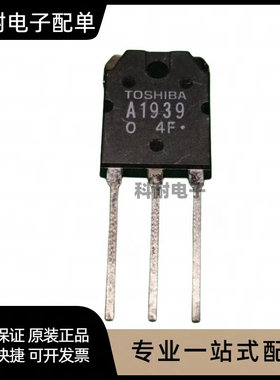 2SA1939 A1939 2SC5196 C5196音频对管 1对=6元 全新