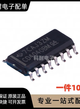 HCF4040 CD4040BM 贴片 SOP-16 计数/除法器（10只）