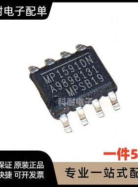 MP1591DS MS1591DN 车载降压电源模块芯片IC 贴片SOP8（5只）