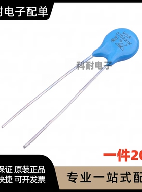 07D221K 7D221K 07K221 过压保护直流220V（20个）