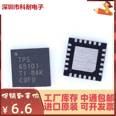直拍 原装进口 TPS65101RGER TPS65101RGET 丝印65101 QFN24