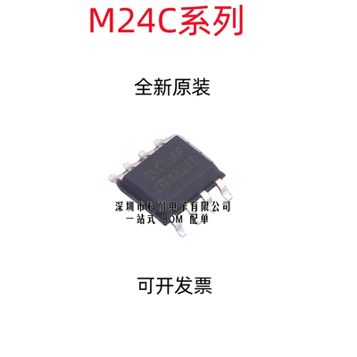 贴片 M24C01 24C02 C02 C04 C08 C16 C32 C64 WP W6 WMN6TP SOP-8