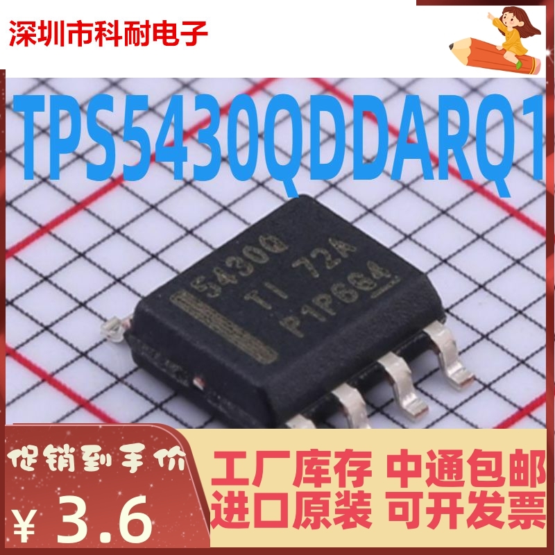 TPS5430QDDARQ1 3A降压转换器DC/DC电源芯片 原装现货