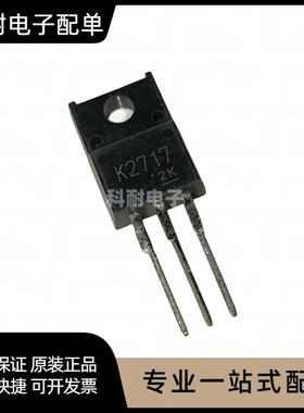 全新 2SK2717 K2717 场效应管 直插TO220F