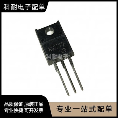 全新 2SK2717 K2717 场效应管 直插TO220F
