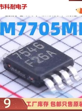 原装正品 LM7705MM 丝印F26A MSOP-8 贴片 全新进口