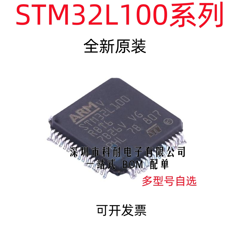 全新 STM32L100R8T6 RBT6 RCT6 C6U6 32位微控制器单片机芯片