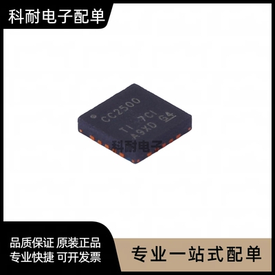 全新贴片 CC2500RGPR QFN-20 射频无线收发器芯片IC 现货可直拍