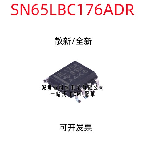 散新/全新 SN65LBC176ADR BL176A SN65LBC176DR 6LB176 贴片SOP-8