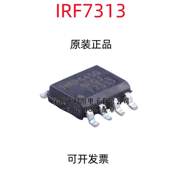 全新原装 IRF7313 IRF7313TR F7313 IRF7313TRPBF进口全新晶体管