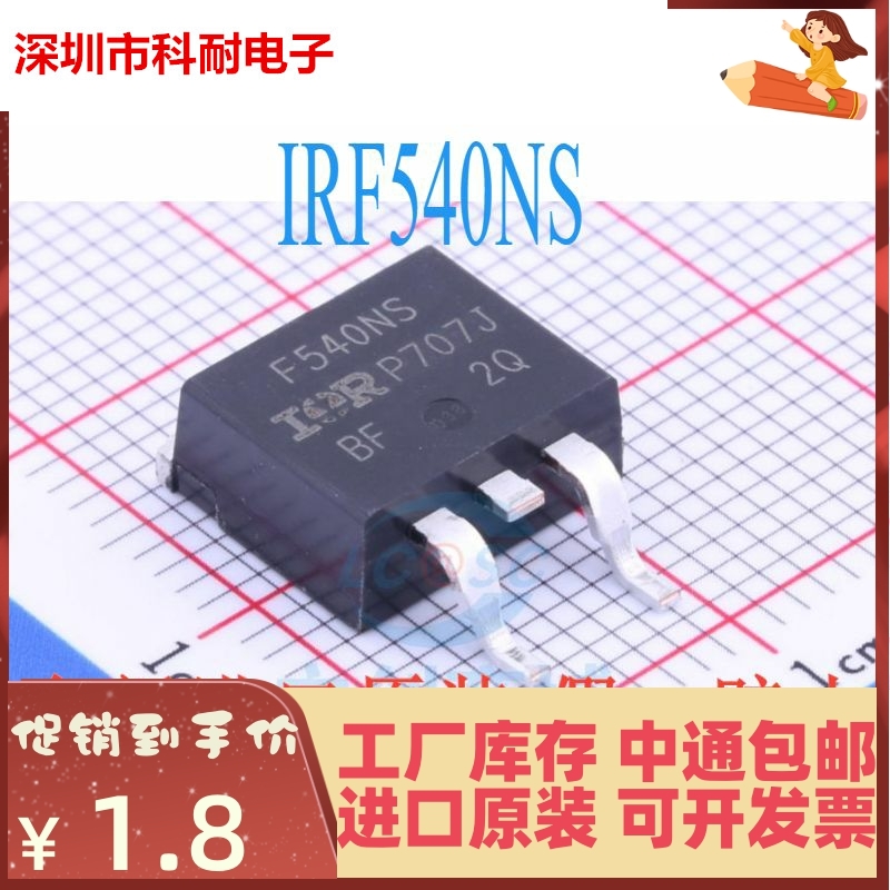 原装正品 IRF540NS IRF540NSTRLPBF TO-263 贴片 全新进口