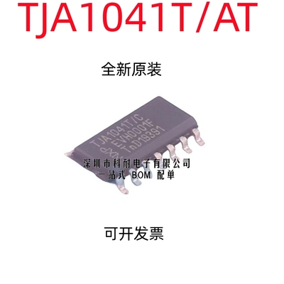 全新原装进口正品 TJA1041 TJA1041T TJA1041AT CAN收发器芯片