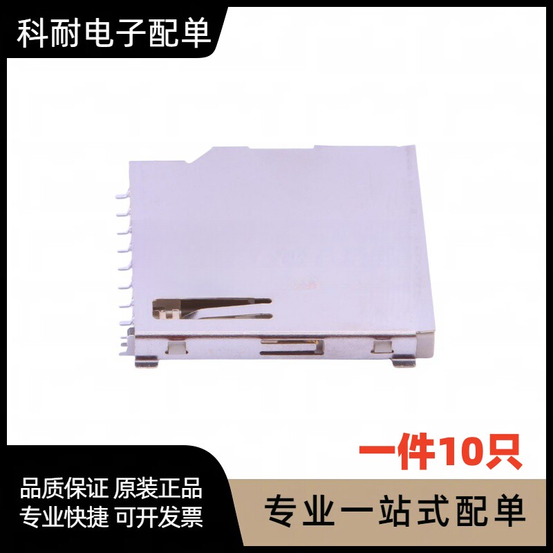 全铜 长卡  SD卡槽 內存卡座 长体 11P SD大卡座（10只）