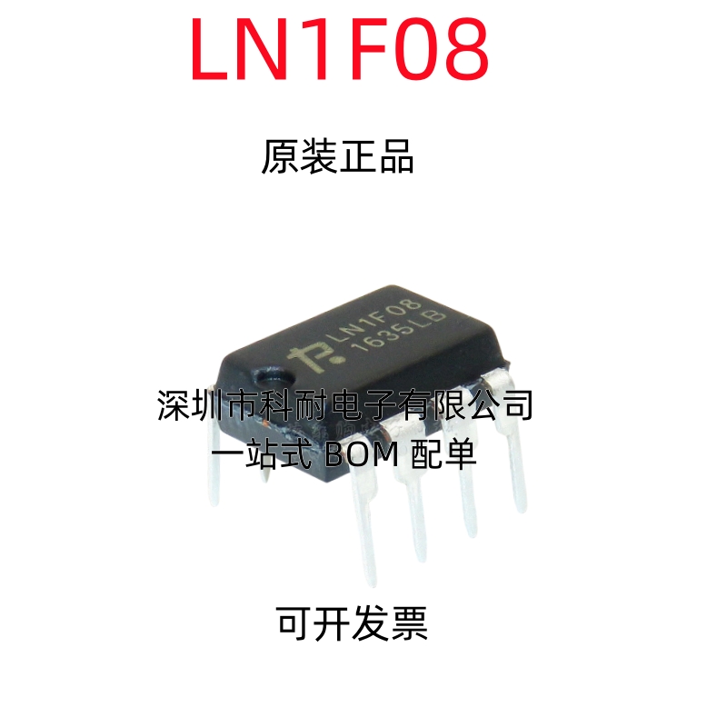 LN1F08 全新 快速负载响应预稳压模式集成 DIP-8