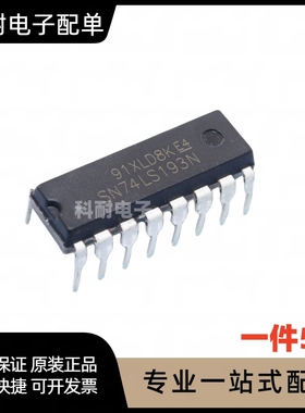 全新 SN74LS193N HD74LS193P 双时钟可逆计数器 DIP16 可直拍