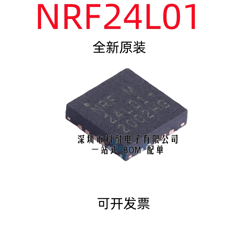 全新原装 NRF24L01+ 芯片 24L01+ NRF24L01 QFN20 无线射频芯片