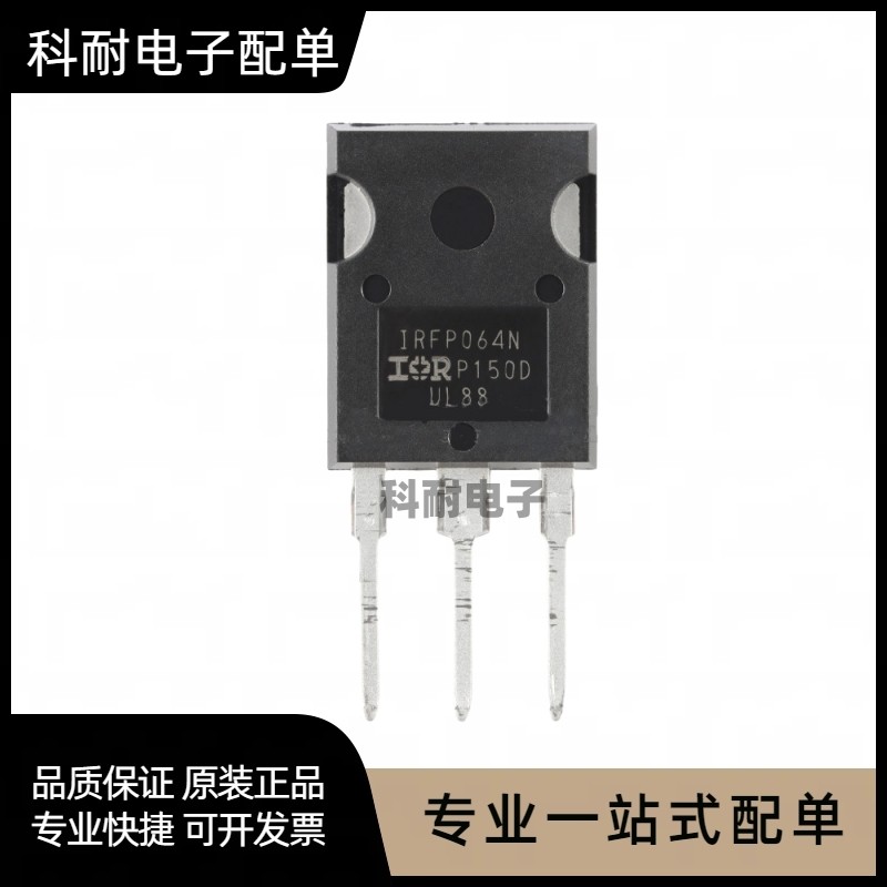 IRFP064NPBF MOS场效应管三极管110A 55V TO-247 现货直拍（5只）