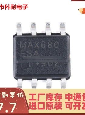 直拍 MAX680ESA MAX680 SOP-8贴片 DC-DC开关稳压器 全新正品