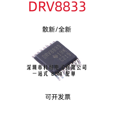 DRV8833 8833C 8833L PWPR CPWPR LPWPR TSSOP-16 2A驱动器芯片