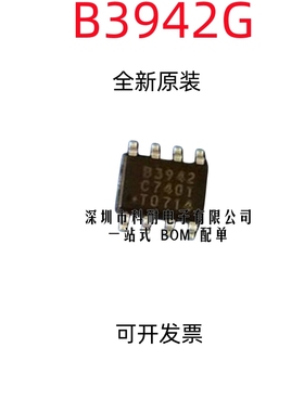全新原装 B3942 B3942G N P复合MOS管 高压板常用芯片 贴片SOP8