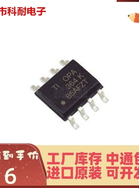 OPA364IDR OPA364 SOP8 RRIO运算放大器芯片 全新原装热卖