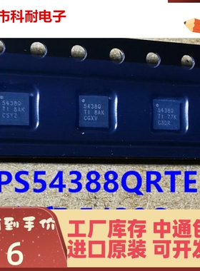 直拍 TPS54388QRTERQ1 贴片QFN 丝印 5438Q 开关稳压器 原装