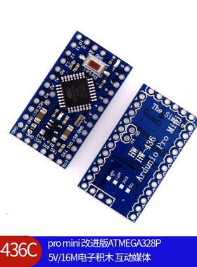 (436C) pro mini 改进版ATMEGA328P 5V/16M电子积木 互动媒体