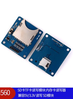 -560 SD卡TF卡读写模块 内存卡读写器 兼容5V/3.3V 读写 SD模块