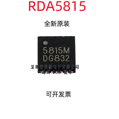 全新原装 RDA5815 RDA5815M RDA5815S 贴片QFN-32