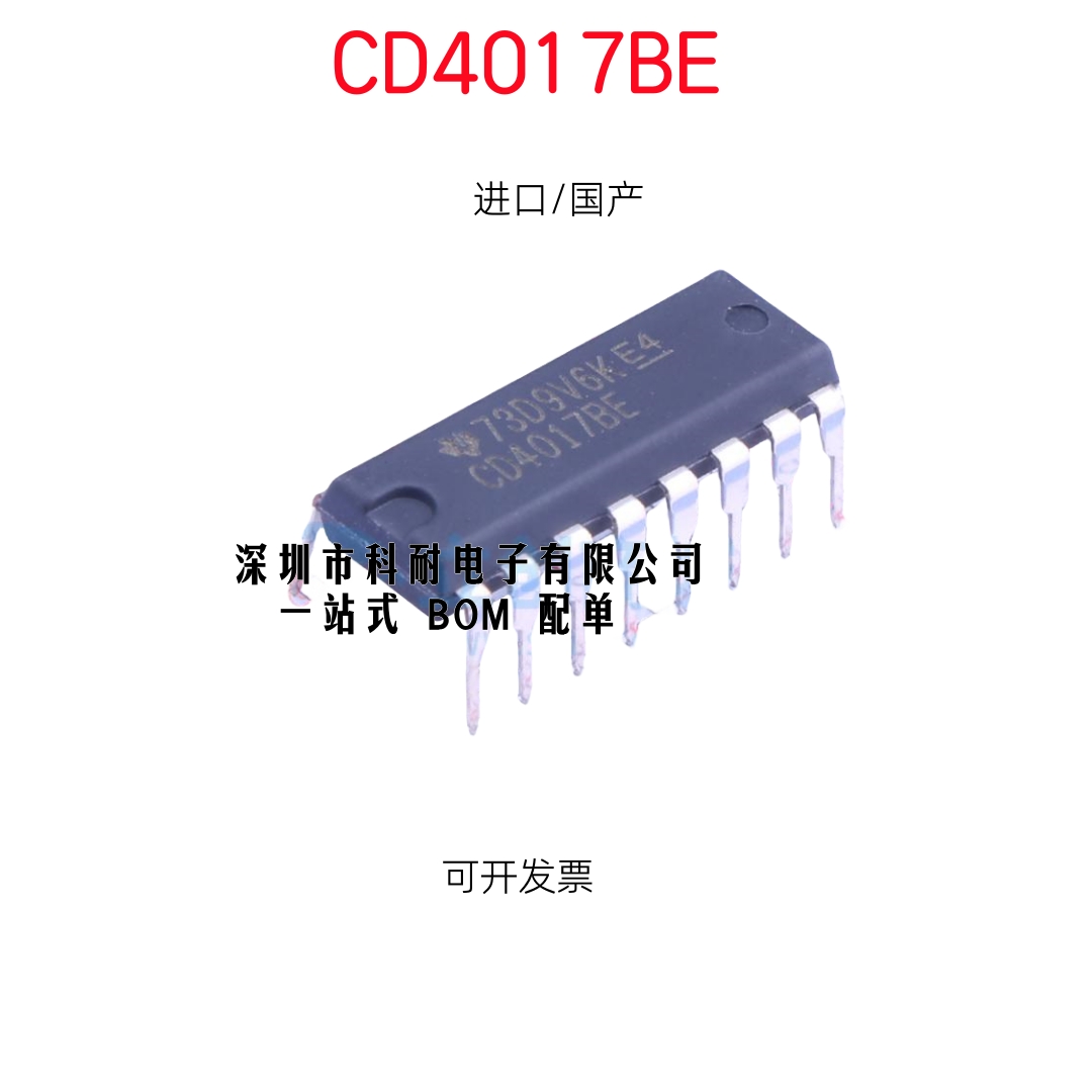 原装正品 直插 CD4017BE 芯片 4000系列 CMOS逻辑器件 DIP16