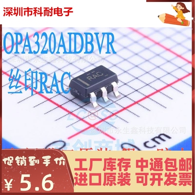 OPA320AIDBVR OPA320 SOT23-5 丝印RAC 全新原装 OPA320AIDBVT