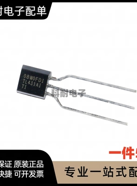 全新直插 TL431AILPR TO-92-3 可调精密并联稳压器IC芯片（5只）