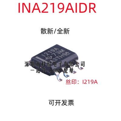 散新/全新原装 INA219AIDR SOP-8 丝印 I219A 1219A 电流监控器