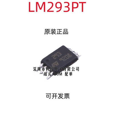 LM293PT LM293 TSSOP-8 超薄芯片 全新原装正品现货 可以直接拍下