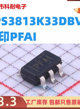 直拍 TPS3813K33DBVR 丝印PFAI TPS3813K33DBVT SOT23-6 全新原装