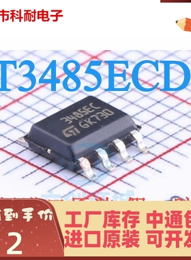 原装 | ST3485ECDR ST3485ECD ST3485 SOP-8 接口驱动器 集成 IC