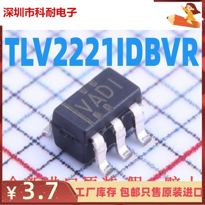 TLV2221IDBVR 印丝VADI VAD1 电源稳压IC 贴片运放芯片SOT23-5脚