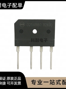 D25XB80=D25SBA80=D25XB60电磁炉整流桥堆扁桥25A800V（1只包邮）