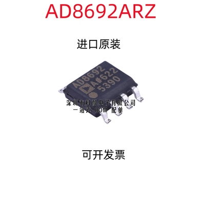 进口全新 AD8692ARZ AD8692AR SOP8 线性放大器 集成电路 IC芯片
