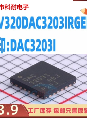 直拍 TLV320DAC3203IRGER 丝印:DAC3203I 接口-CODEC QFN24全新