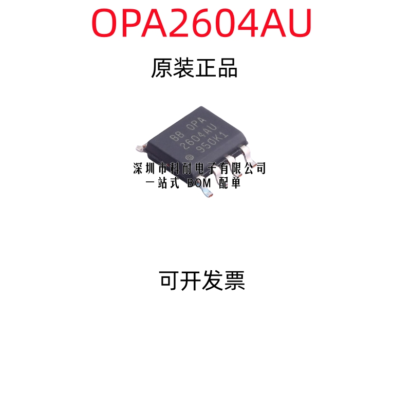 进口 OPA2604AU OPA2604 全新原装 贴片SOP8 现货出 量大价优