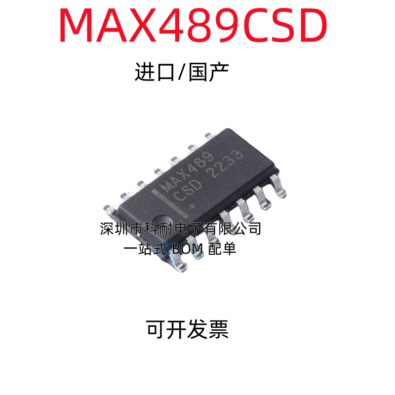 国产/进口 MAX489CSD/ESD SOP14 RS-422 RS-485接口IC集成电路芯