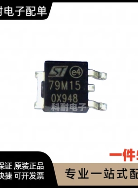 全新 L79M15CDR-TR 79M15 三端稳压电路 TO-252封装（5只）