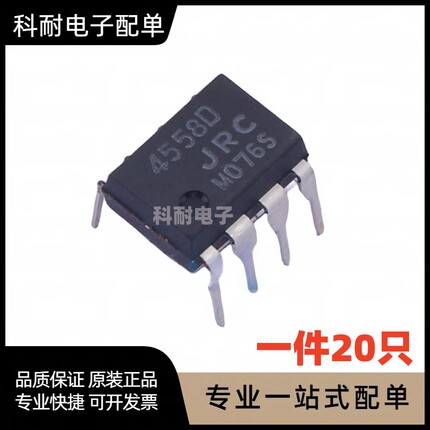 NJM4558D JRC4558D JRC5532DD 5532D DIP8 双路运算放大器 进口