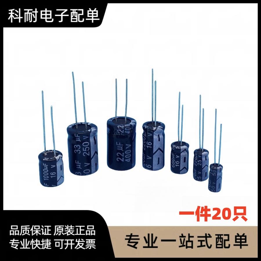直插10V220UF 10V470UF 10V680UF