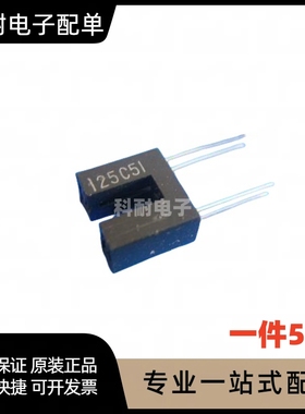 125C51 4MM 对射 开关 红外线传感器 槽型 U型（5只）