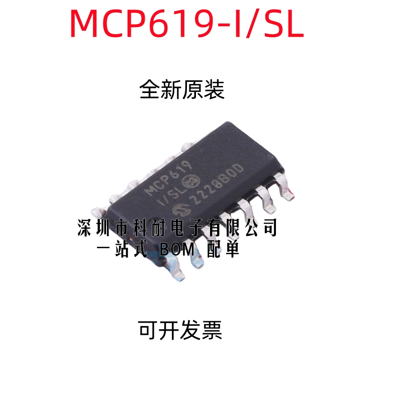 全新原装 MCP619-I/SL  MCP619T-I/SL MCP619 SOP14 运算放大器