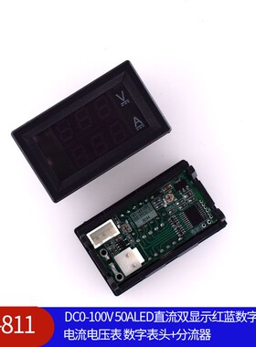 DC0-100V 50ALED直流双显示红蓝数字电流电压表 数字表头+分流器